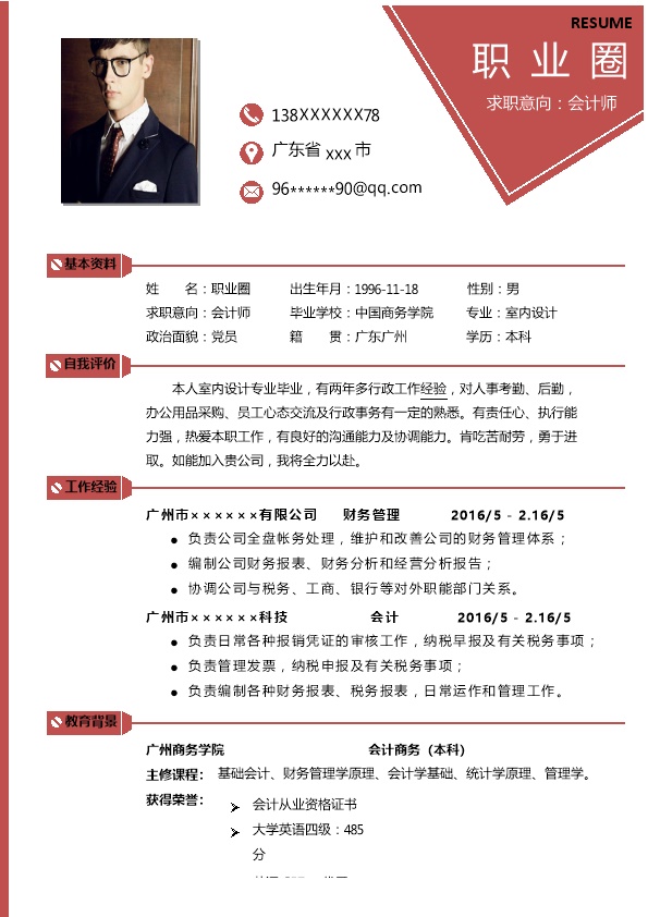 4436_林会子  - 财会出纳简历模板